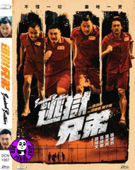 Breakout Brothers (2021) 逃獄兄弟 (Region Free DVD) (English Subtitled)