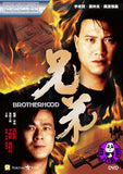 Brotherhood (1986) 兄弟 (Region 3 DVD) (English Subtitled)