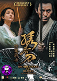 Brotherhood of Blades: The Infernal Battlefield 繡春刀: 修羅戰場 (2017) (Region 3 DVD) (English Subtitled) aka Brotherhood of Blades 2