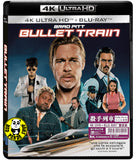 Bullet Train 4K UHD + Blu-Ray (2022) 殺手列車 (Hong Kong Version)