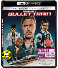 Bullet Train 4K UHD + Blu-Ray (2022) 殺手列車 (Hong Kong Version)