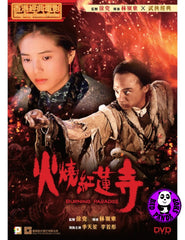 Burning Paradise (1994) 火燒紅蓮寺 (Region 3 DVD) (English Subtitled)
