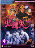 Burning Sensation (1989) 火燭鬼 (Region 3 DVD) (English Subtitled)