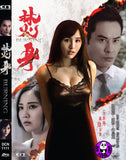 Burning (2022) 焚身 (Region Free DVD) (English Subtitled)