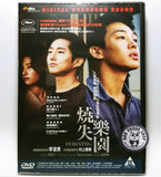 Burning 燒失樂園 (2018) (Region 3 DVD) (English Subtitled) Korean movie aka Beoning