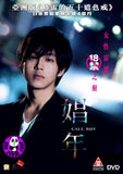Call Boy 娼年 (2018) (Region 3 DVD) (English Subtitled) Japanese movie aka Shonen