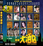 Carry on Hotel Blu-ray (1988) 金裝大酒店 (Region Free) (English Subtitled)