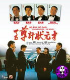 Casino Raiders: The Sequel 至尊計狀元才 (1990) (Region Free DVD) (English Subtitled) Remastered a.k.a. No Risk, No Gain