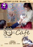 Cat Cafe 貓之café (2018) (Region 3 DVD) (English Subtitled) Japanese movie