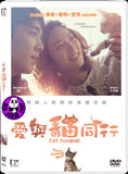 Cat Funeral 愛與貓同行 (2015) (Region 3 DVD) (English Subtitled) Korean movie a.k.a. Goyangi Jangryesik