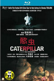 Caterpillar (2010) (Region A Blu-ray) (English Subtitled) Japanese movie