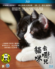 Cats Don’t Come When You Call 貓咪去哪兒 (2015) (Region A Blu-ray) (English Subtitled) Japanese movie aka Neko Nanka Yondemo Konai