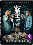 Chasing The Dragon II Wild Wild Bunch (2019) 追龍2賊王 (Region 3 DVD) (English Subtitled)