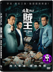 Chasing The Dragon II Wild Wild Bunch (2019) 追龍2賊王 (Region 3 DVD) (English Subtitled)