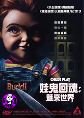 Child's Play (2019) 娃鬼回魂: 魅來世界 (Region 3 DVD) (Chinese Subtitled)