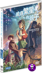 Children Who Chase Lost Voices From Deep Below (2011) 追逐繁星的孩子 (Region 3 DVD) (English Subtitled) Japanese movie aka Hoshi o ou kodomo