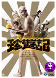 Chin-Yu-Ki: The Journey to the West with Farts 珍遊記 (2016) (Region 3 DVD) (English Subtitled) Japanese movie aka Chinyuki