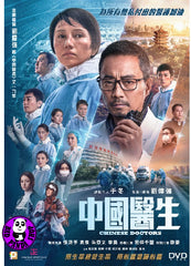 Chinese Doctors (2021) 中國醫生 (Region 3 DVD) (English Subtitled)