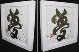 Framed Hand-written Chinese Calligraphy "Dream" Wall Art Home Decor