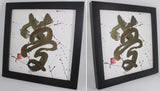 Framed Hand-written Chinese Calligraphy "Dream" Wall Art Home Decor