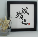 Framed Handwritten Chinese Calligraphy "Strive To Succeed" Office Decor