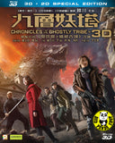 Chronicles of the Ghostly Tribe 九層妖塔 2D + 3D Blu-ray (2015) (Region A) (English Subtitled)