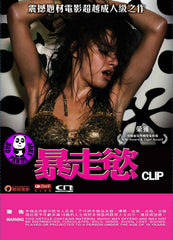 Clip (2012) (Region 3 DVD) (English Subtitled) Serbian Movie a.k.a. Klip