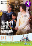 Close-Knit 當他們認真編織時 (2017) (Region 3 DVD) (English Subtitled) Japanese movie aka When They Knit Seriously / Karera ga Honki de Amu Toki wa