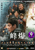 Cloudy Mountain (2021) 峰爆 (Region 3 DVD) (English Subtitled)