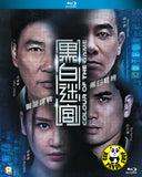 Colour Of The Game 黑白迷宮 Blu-ray (2017) (Region A) (English Subtitled)