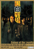 Colour Of The Loyalty 黑白戰場 (2005) (Region 3 DVD) (English Subtitled)