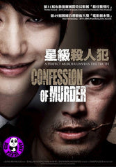 Confession Of Murder (2013) (Region 3 DVD) (English Subtitled) Korean movie a.k.a. I'm A Killer