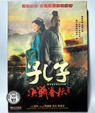 Confucius (2010) 孔子決戰春秋 (Region Free DVD) (English Subtitled)