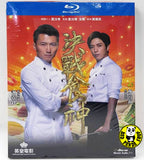 Cook Up A Storm 決戰食神 Blu-ray (2016) (Region A) (English Subtitled)