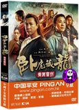 Crouching Tiger, Hidden Dragon: Sword of Destiny 臥虎藏龍: 青冥寶劍 (2016) (Region 3 DVD) (English Subtitled)
