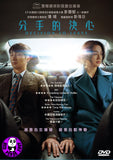 Decision To Leave (2022) 分手的決心 (Region 3 DVD) (English Subtitled) Korean movie aka Heeojil Gyeolsim