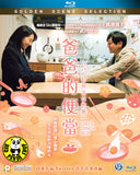 Dad's Lunch Box 爸爸的便當 (2017) (Region A Blu-ray) (English Subtitled) Japanese movie aka Papa's Lunch Box Is the Best in the World / Papa no Obento wa Sekai Ichi