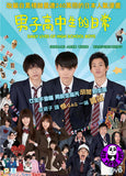 Daily Lives Of High School Boys (2013) 男子高中生的日常 (Region 3 DVD) (English Subtitled) Japanese movie a.k.a. Danshi Kokosei no Nichijo
