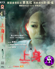 Daughter 上身 (2015) (Region 3 DVD) (English Subtitled)