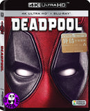 Deadpool 死侍: 不死現身 4K UHD + Blu-Ray (2016) (Hong Kong Version)