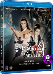 Death Duel 三少爺的劍 Blu-ray (1977) (Region Free) (English Subtitled) Remastered