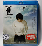 Death Note 3 L Change The World 死亡筆記 III L之終章最後之23天 (2008) (Region A Blu-ray) (English Subtitled) Japanese movie aka Desu Noto L no Honto no Himitsu
