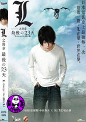Death Note 3 L Change The World 死亡筆記 III L之終章最後之23天 (2008) (Region 3 DVD) (English Subtitled) Japanese movie aka Desu Noto L no Honto no Himitsu