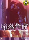 Decadencia (2014) (Region Free DVD) (Hong Kong Version) Mexican Movie