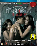 Deception Of The Novelist 作家的謊言: 筆忠誘罪 Blu-ray (2019) (Region A) (English Subtitled)