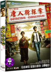 Detective Chinatown 唐人街探案 (2016) (Region Free DVD) (English Subtitled)