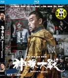 Detective vs Sleuths Blu-ray (2022) 神探大戰 (Region A) (English Subtitled)