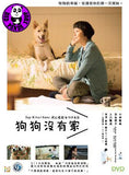 Dogs Without Names 狗狗沒有家 (2015) (Region 3 DVD) (English Subtitled) Japanese movie aka Inu ni Namae wo Tsukeru hi