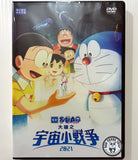 Doraemon the Movie: Nobita's Little Star Wars 2021 (2022) 電影多啦A夢:大雄之宇宙小戰爭2021 (Region 3 DVD) (NO English Subtitle) Japanese Animation aka Doraemon: Nobita no Ritoru Sutā Wōzu 2021
