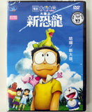 Doraemon the Movie: Nobita's New Dinosaur (2020) 電影多啦A夢: 大雄之新恐龍 (Region 3 DVD) (NO English Subtitle) Japanese Animation aka Eiga Doraemon: Nobita no shin kyôryû